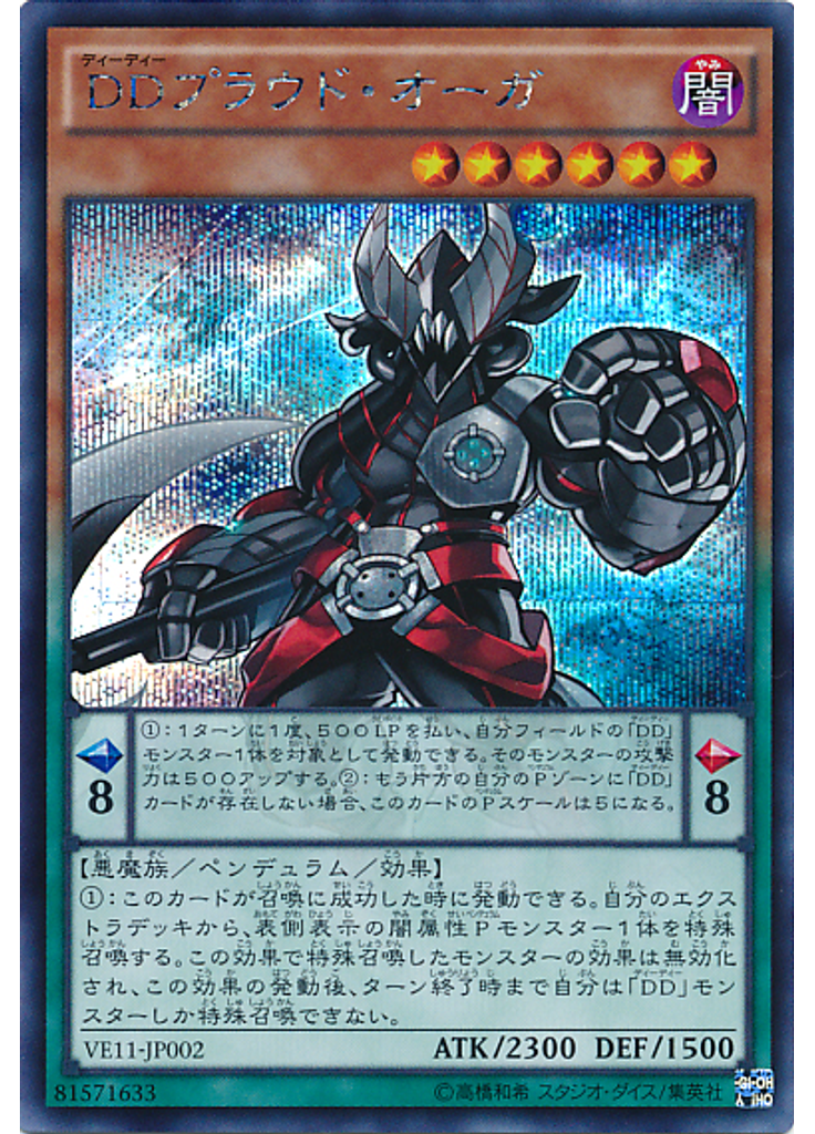 ＤＤプラウド・オーガ