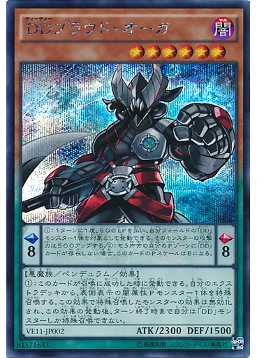 ＤＤプラウド・オーガ