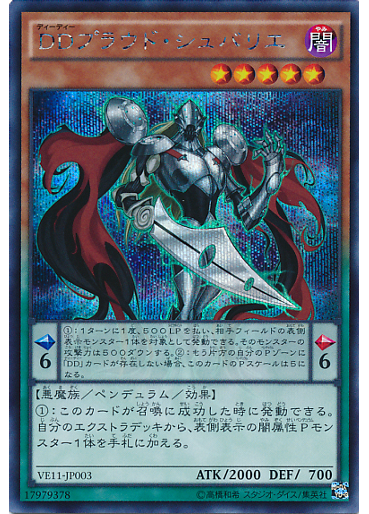 ＤＤプラウド・シュバリエ
