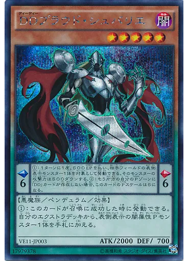 ＤＤプラウド・シュバリエ