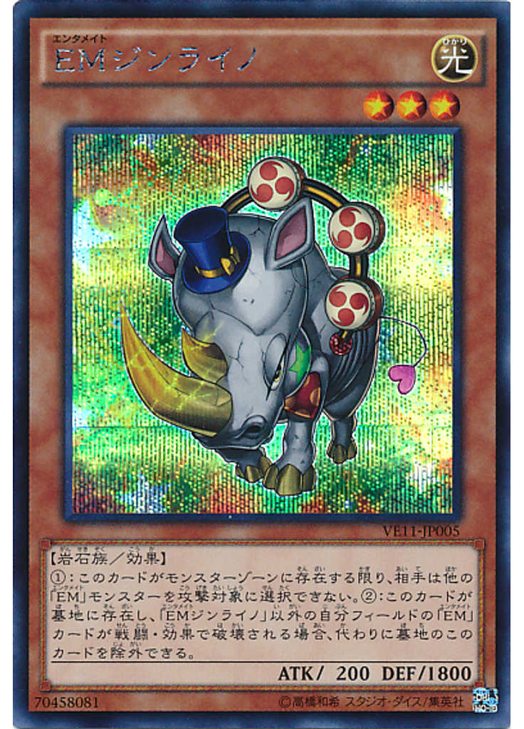 ＥＭジンライノ