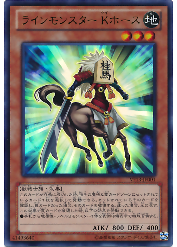 ラインモンスター Ｋホース
