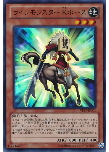 ラインモンスター Ｋホース