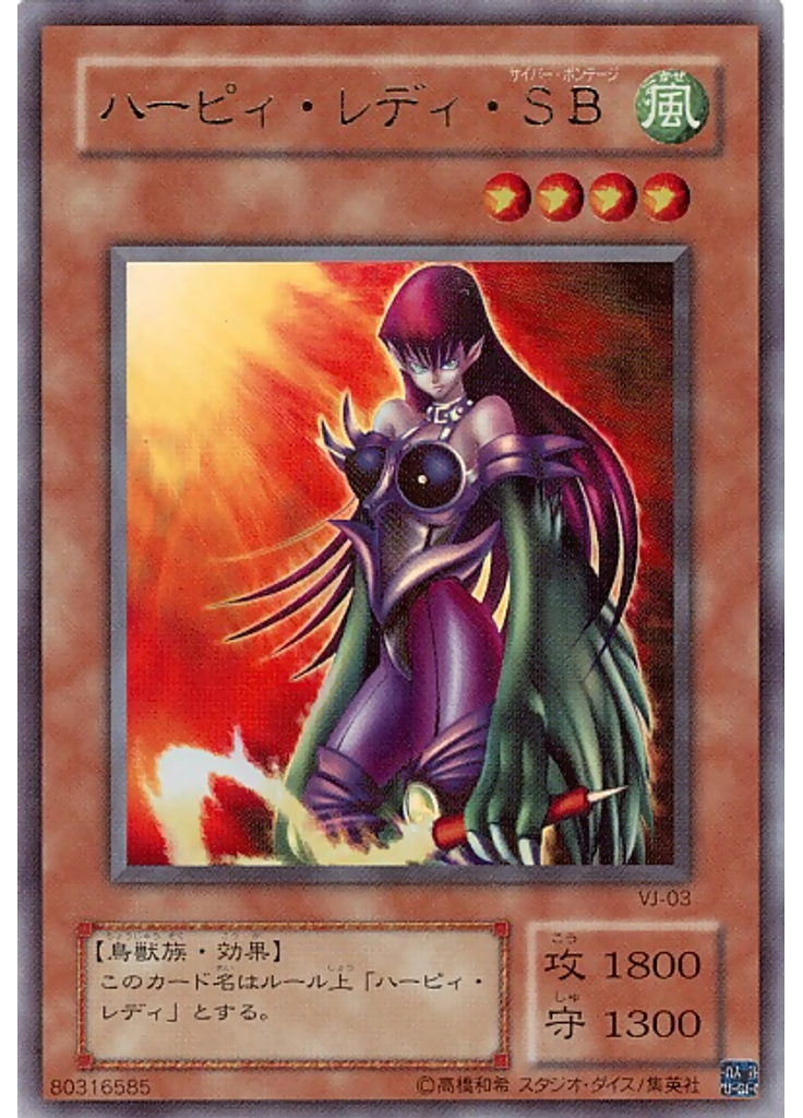 ハーピィ・レディ・ＳＢ