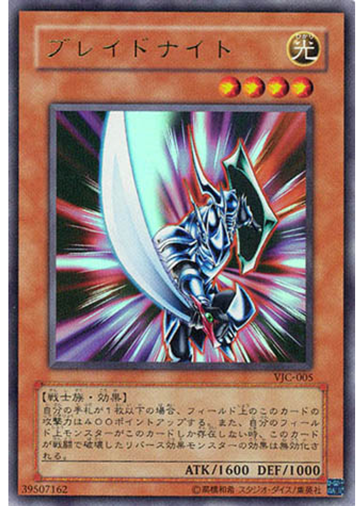 ブレイドナイト