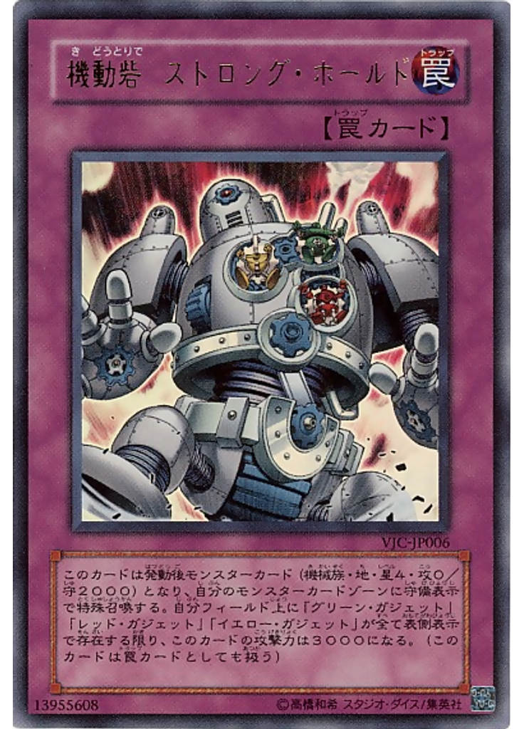 機動砦 ストロング・ホールド