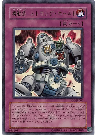 機動砦 ストロング・ホールド