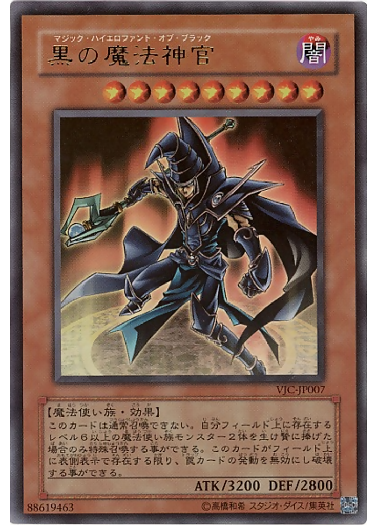 黒の魔法神官