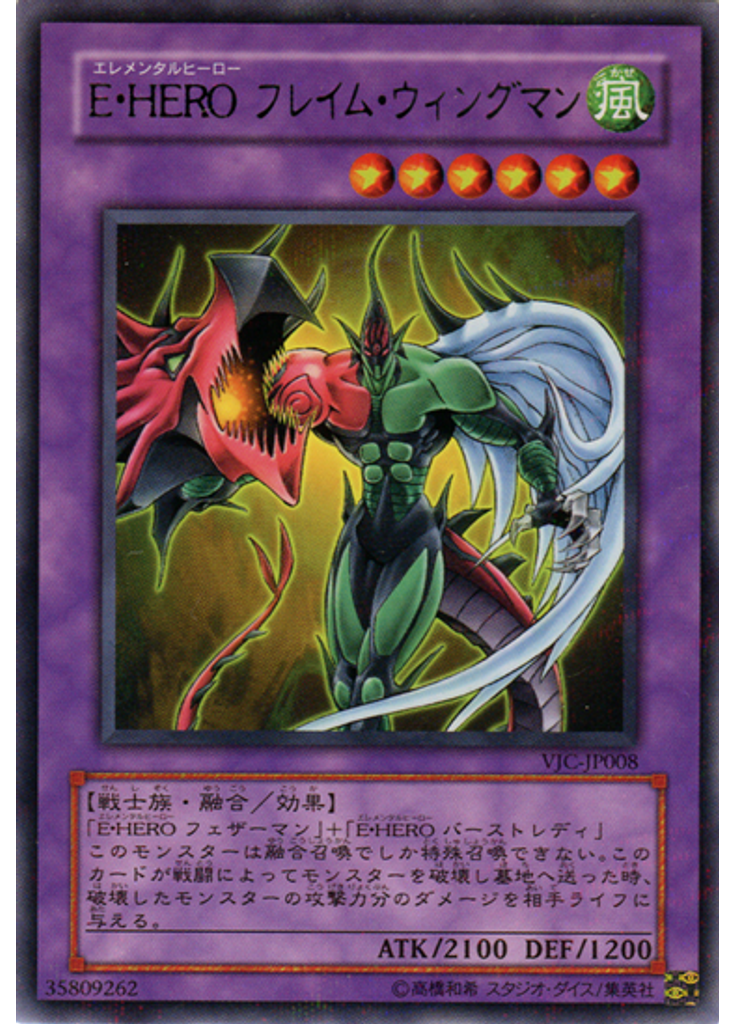 Ｅ・ＨＥＲＯ フレイム・ウィングマン