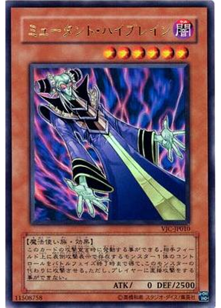 ミュータント・ハイブレイン