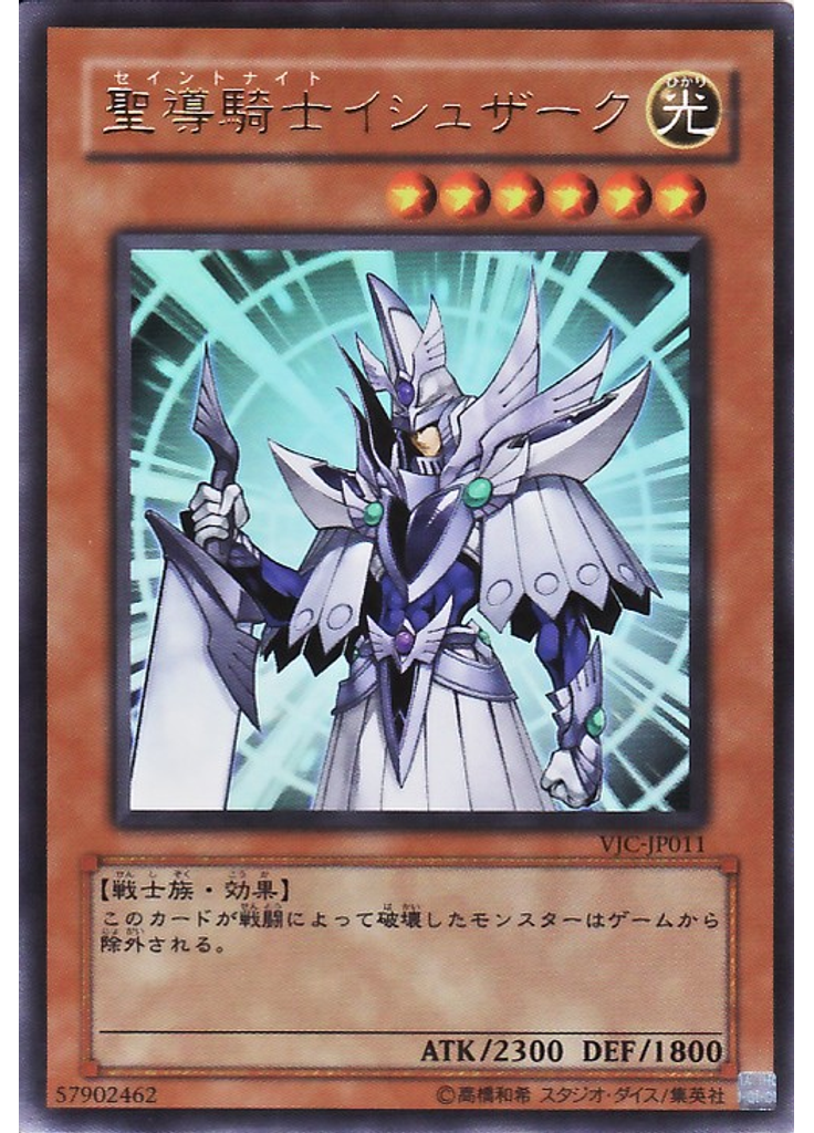 聖導騎士イシュザーク