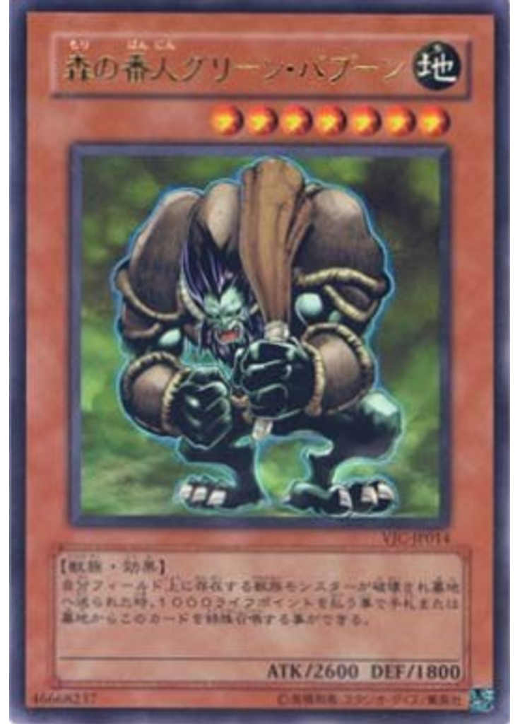 森の番人グリーン・バブーン