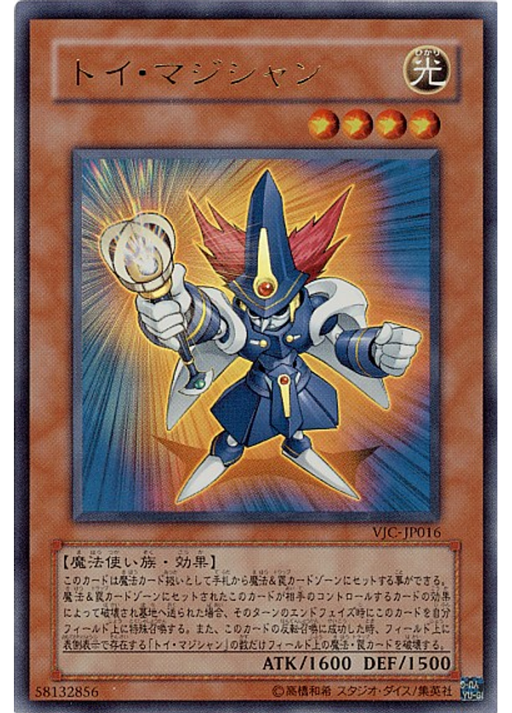 トイ・マジシャン