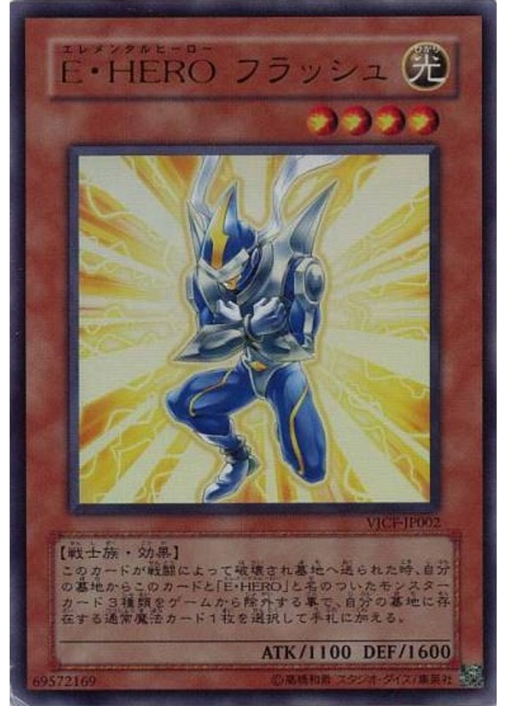 Ｅ・ＨＥＲＯ フラッシュ