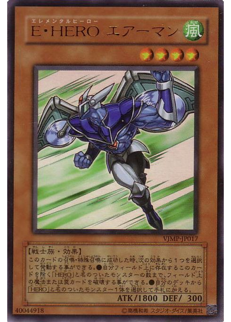 Ｅ・ＨＥＲＯ エアーマン