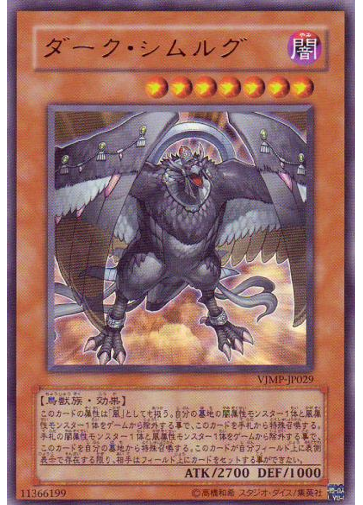 ダーク・シムルグ