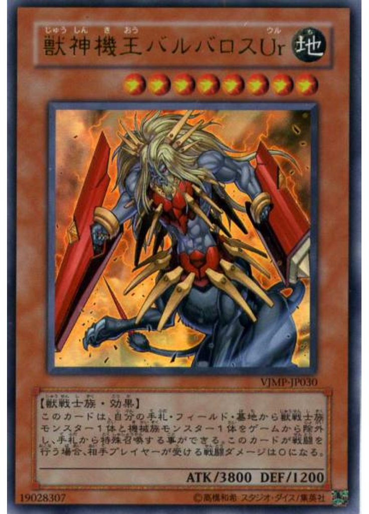 獣神機王バルバロスＵｒ
