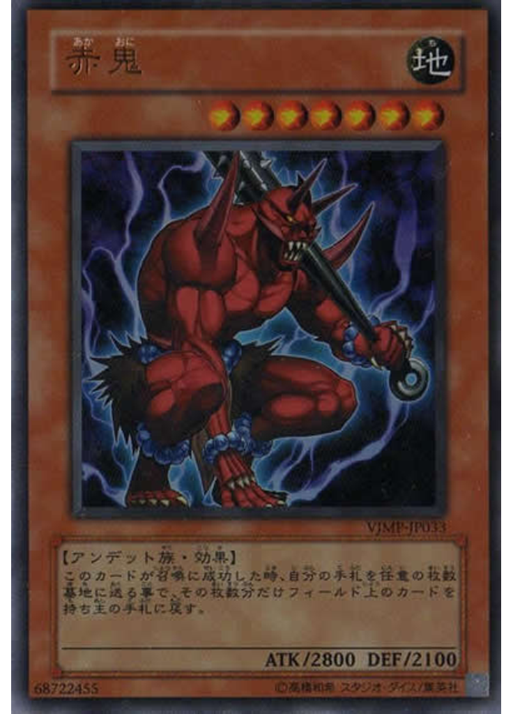 赤鬼