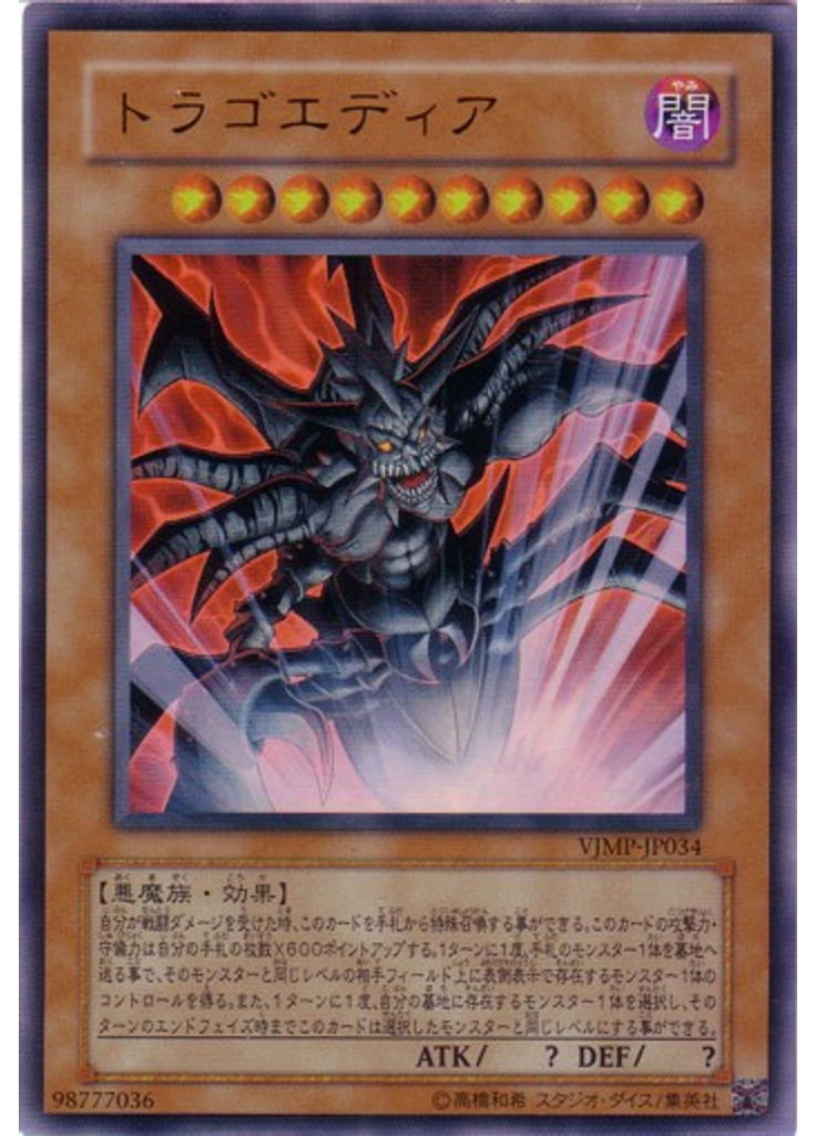 トラゴエディア