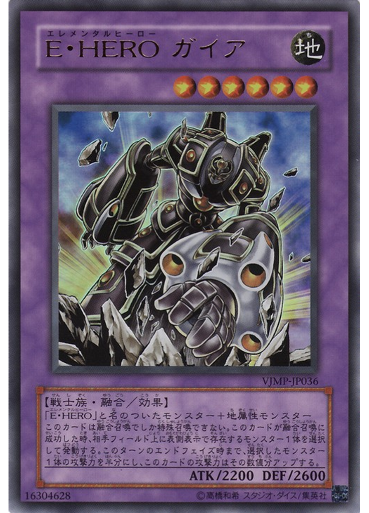 Ｅ・ＨＥＲＯ ガイア