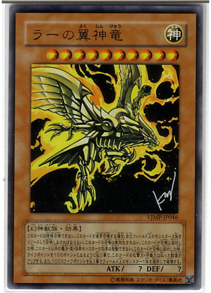 ラーの翼神竜