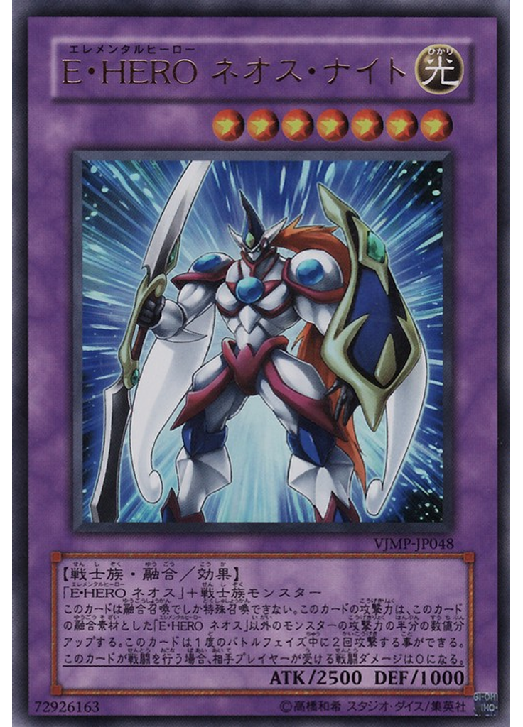 Ｅ・ＨＥＲＯ ネオス・ナイト