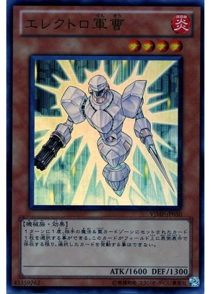 エレクトロ軍曹