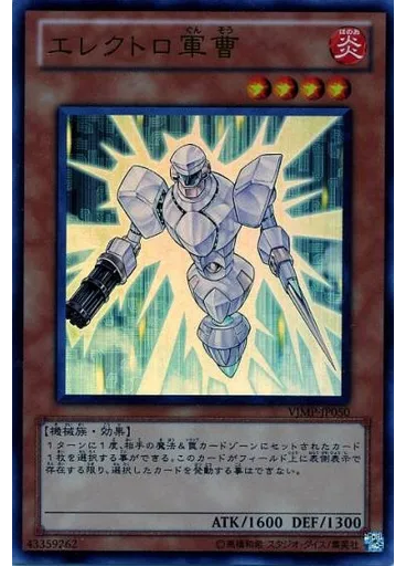 エレクトロ軍曹