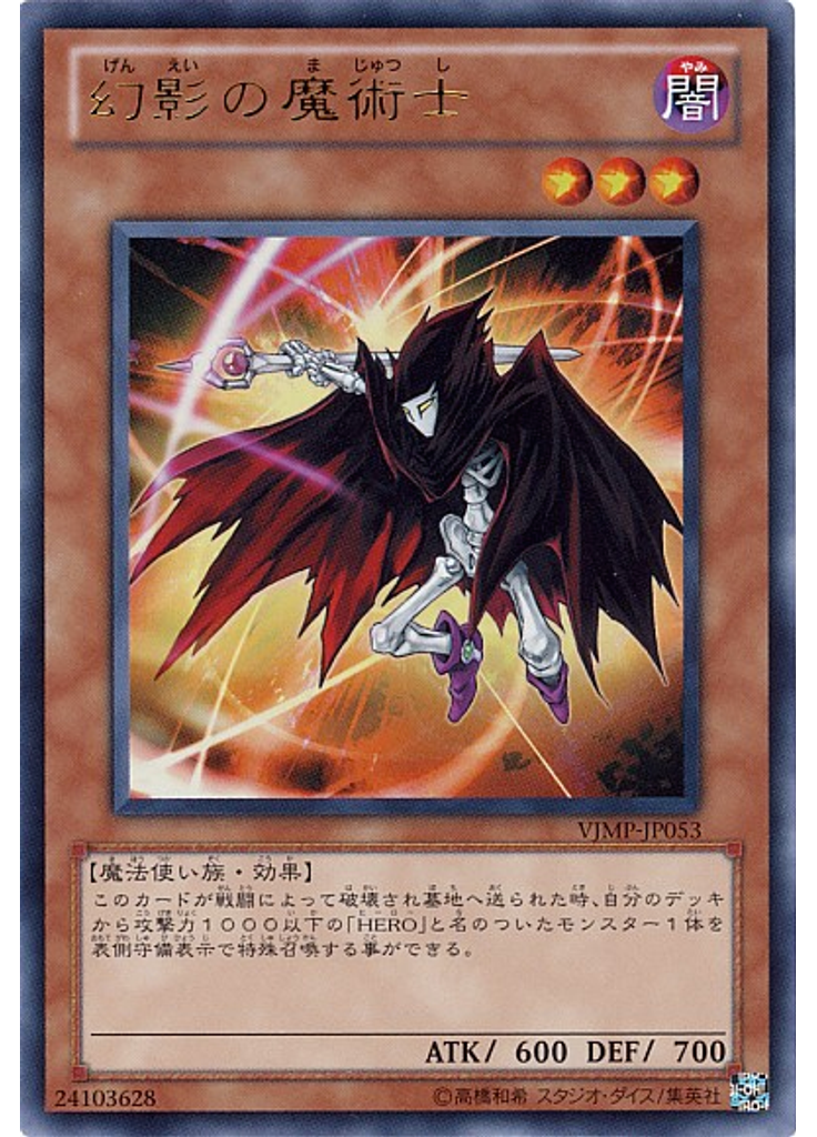 幻影の魔術士