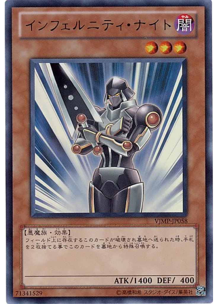 インフェルニティ・ナイト