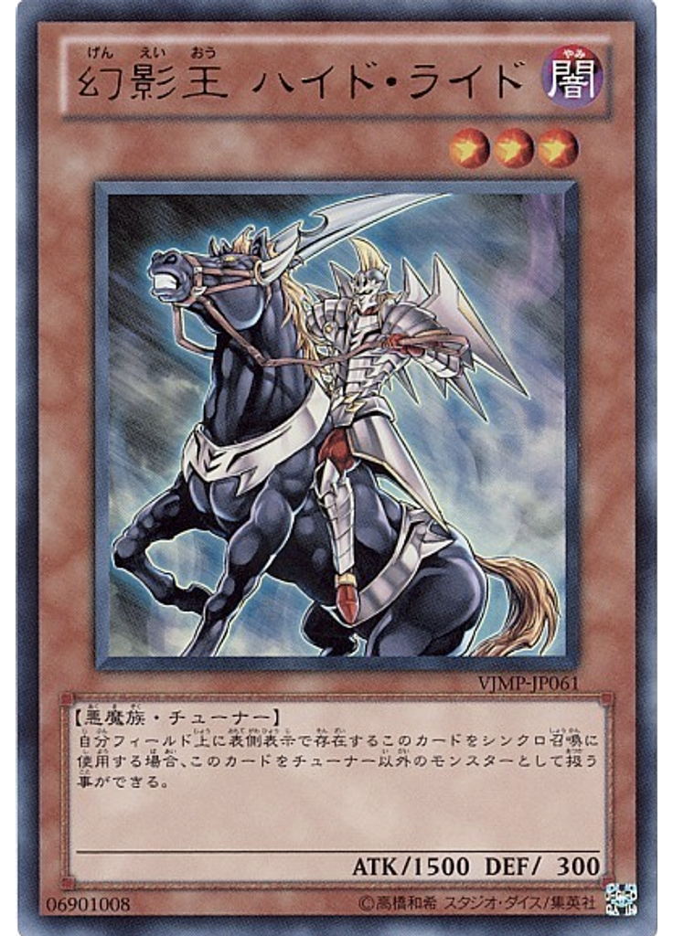 幻影王 ハイド・ライド