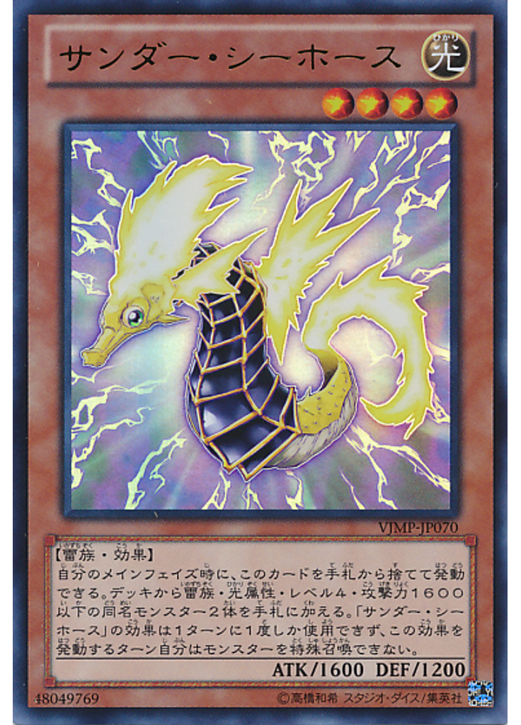 サンダー・シーホース
