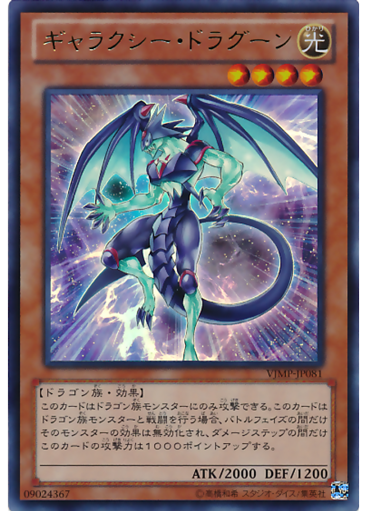 ギャラクシー・ドラグーン