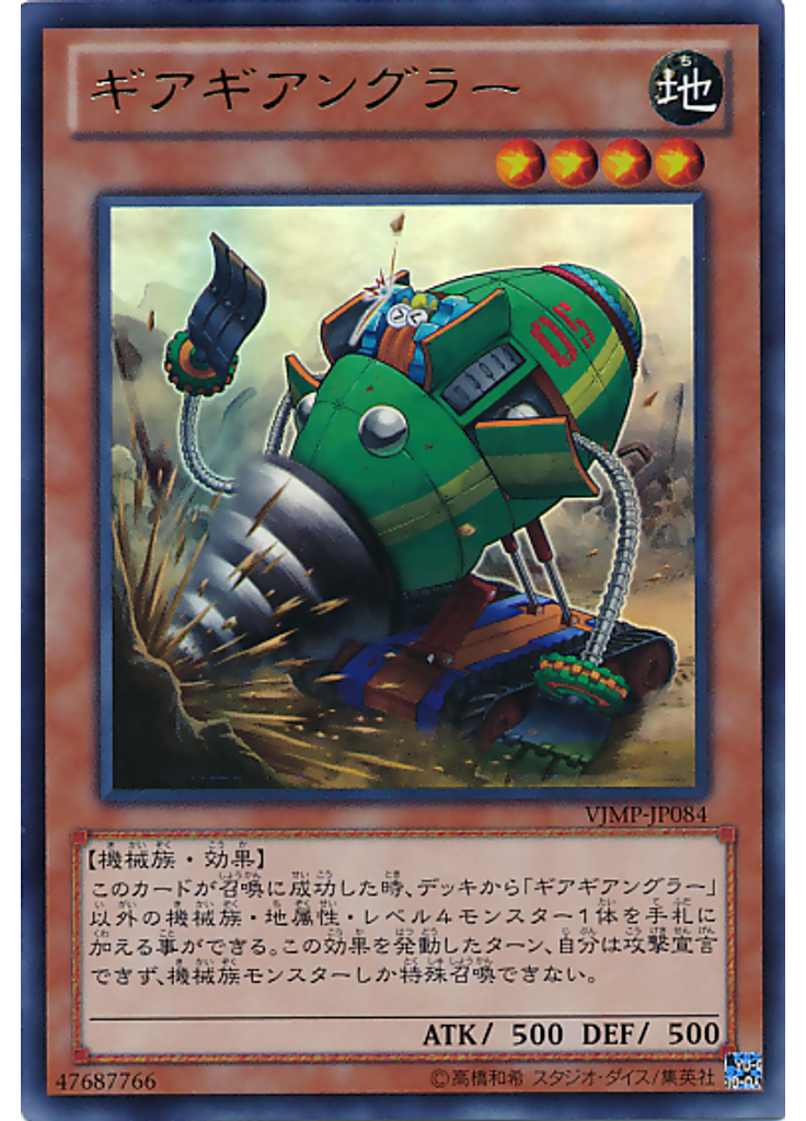 ギアギアングラー