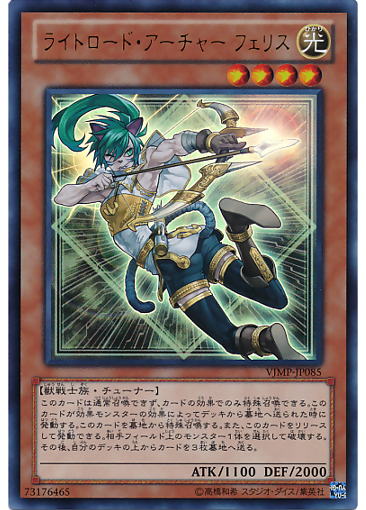 ライトロード・アーチャー フェリス