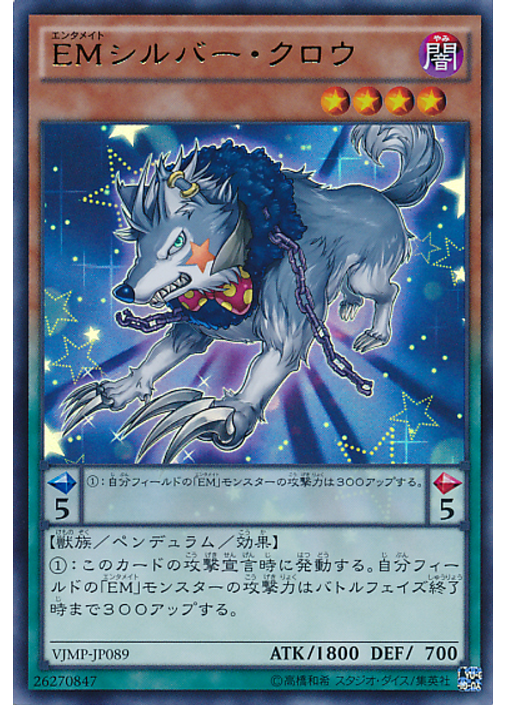 ＥＭシルバー・クロウ
