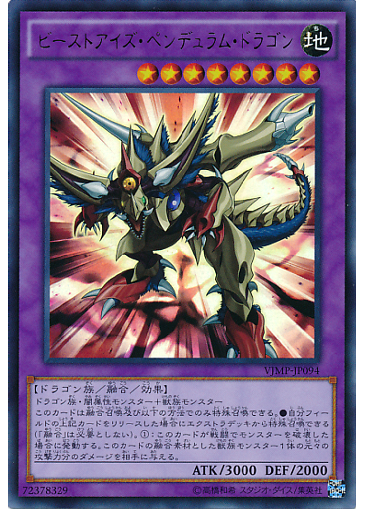 ビーストアイズ・ペンデュラム・ドラゴン