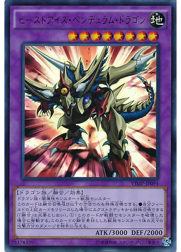 ビーストアイズ・ペンデュラム・ドラゴン
