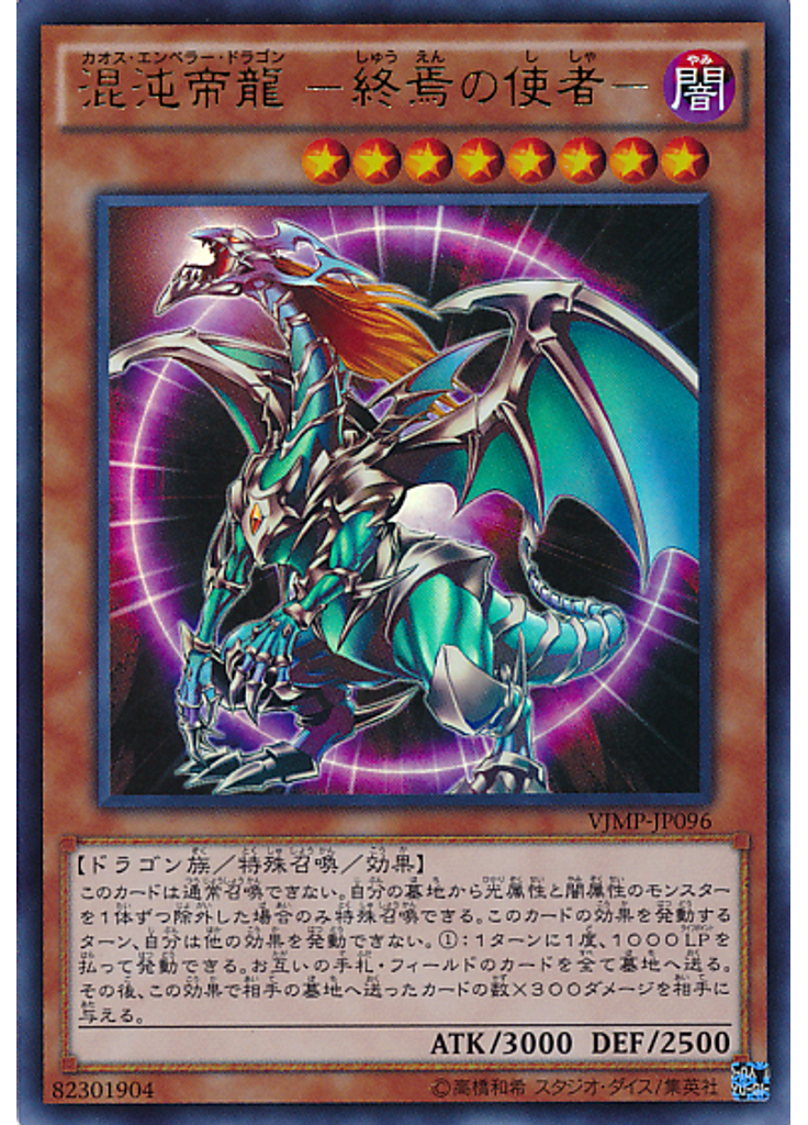 混沌帝龍 －終焉の使者－