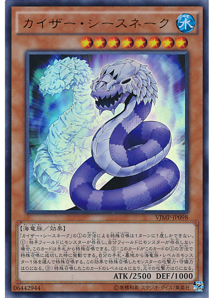 カイザー・シースネーク