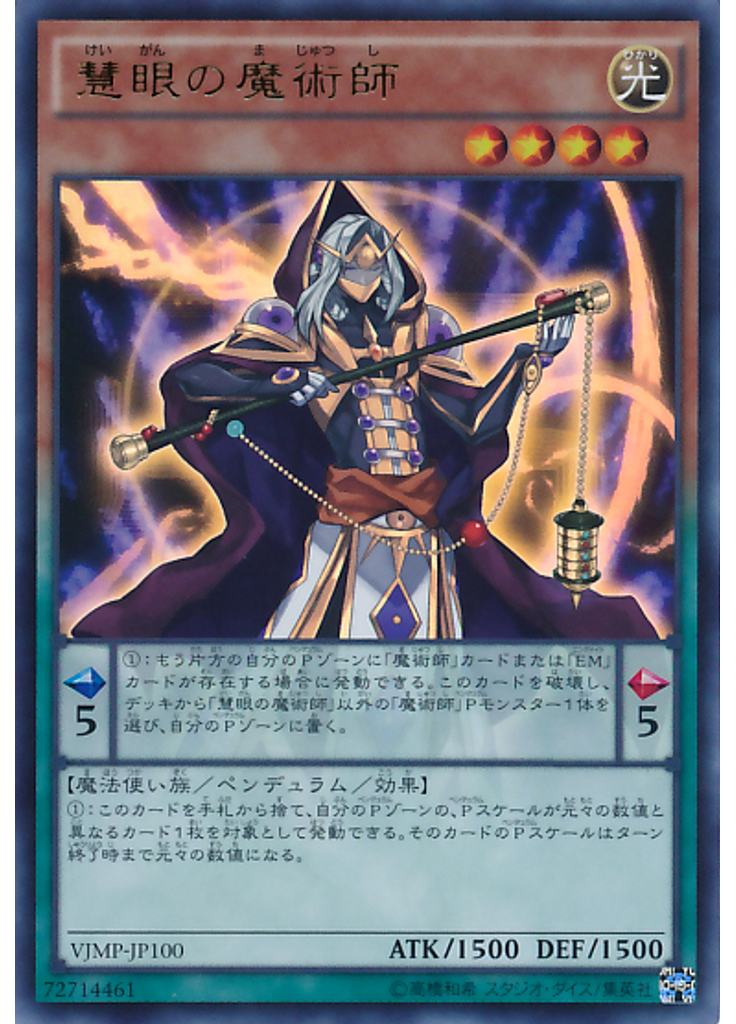 慧眼の魔術師