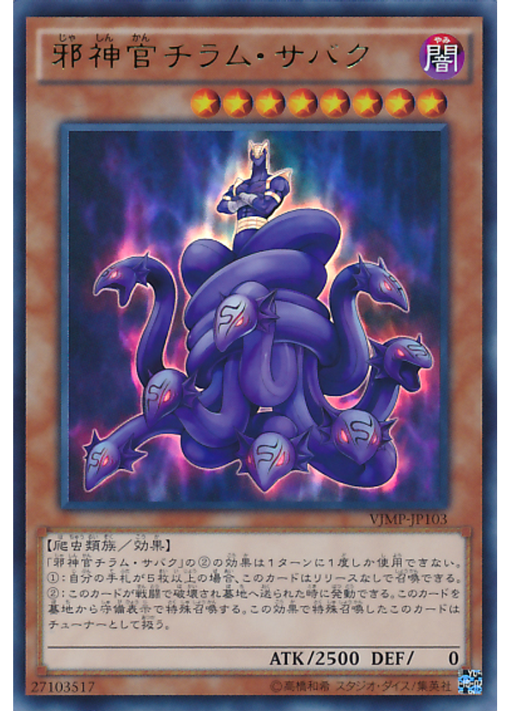 邪神官チラム・サバク