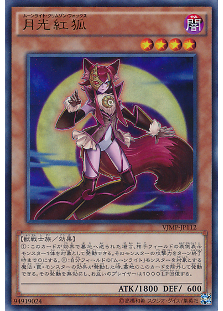 月光紅狐