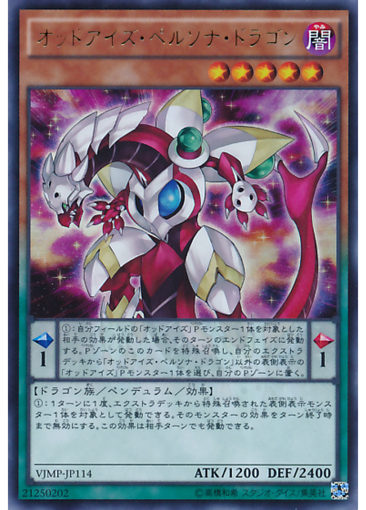 オッドアイズ・ペルソナ・ドラゴン