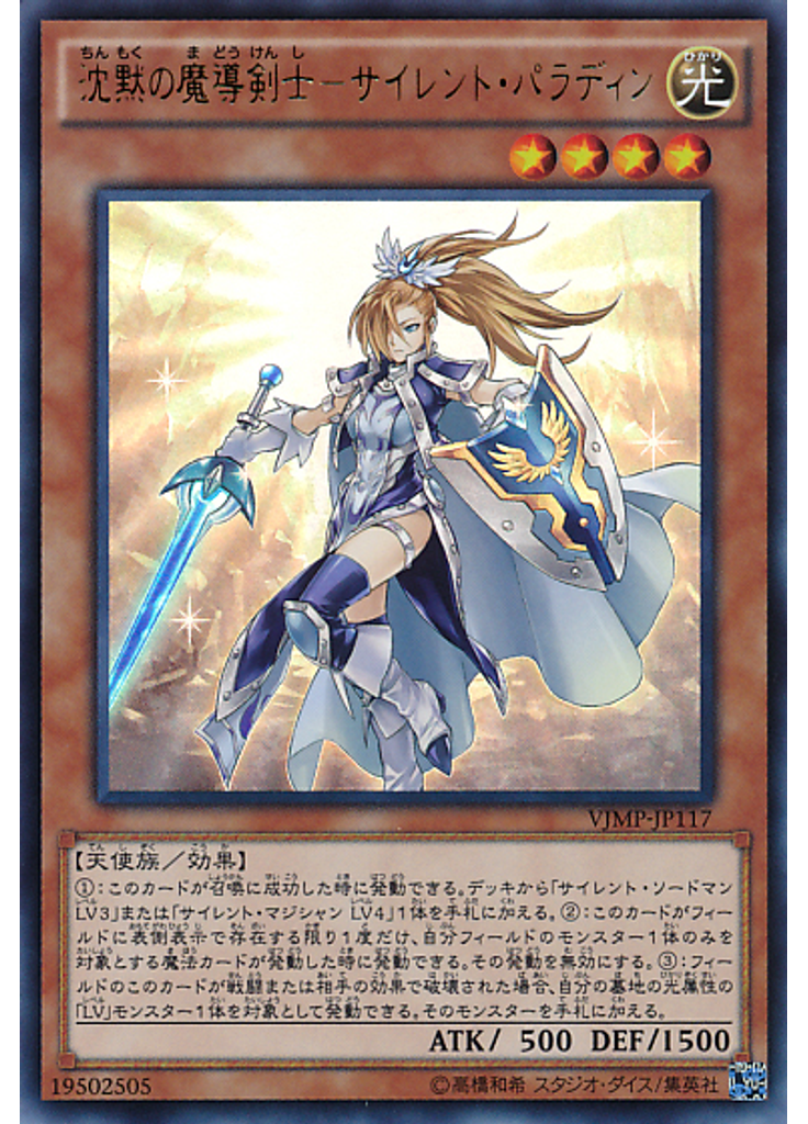 沈黙の魔導剣士－サイレント・パラディン