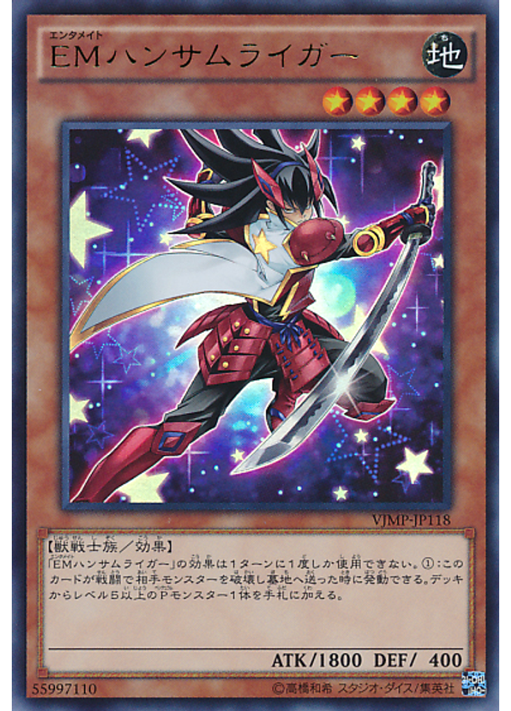ＥＭハンサムライガー