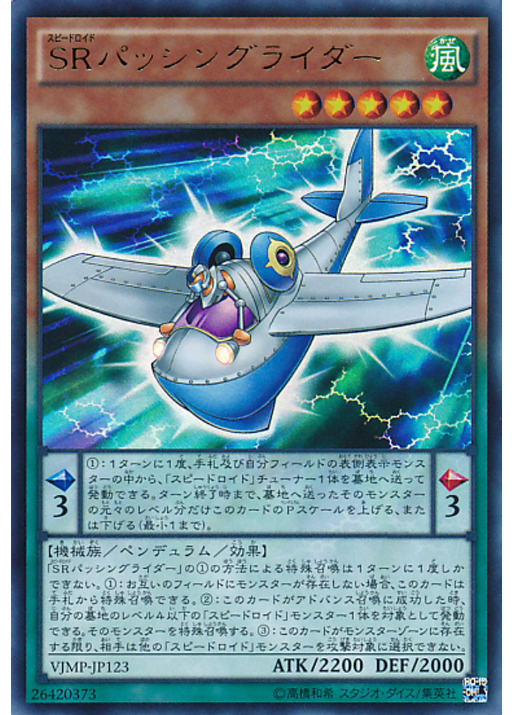 ＳＲパッシングライダー