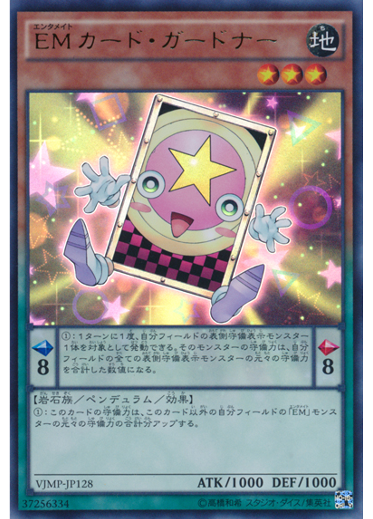 ＥＭカード・ガードナー