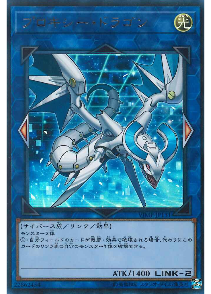 プロキシー・ドラゴン