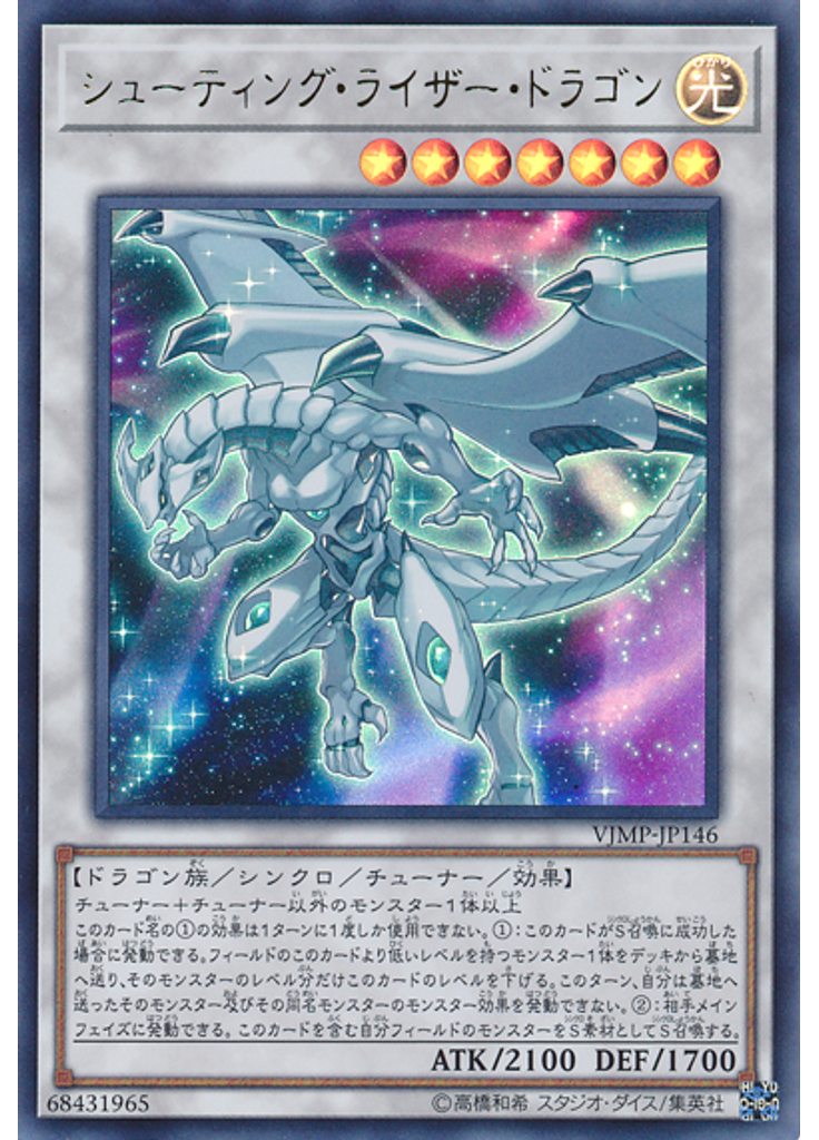 シューティング・ライザー・ドラゴン